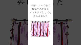 几帳 知っておきたい古典常識 #光る君へ #古文 #国語 #入試 #受験