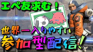 【Apex 】参加型！初見歓迎！コメント初心者大歓迎！お喋りながらカジュアルでリハビリ！【ととと森林】