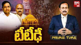 BIG Debate On Tirupati Incident: తొక్కిసలాటలో ఎవరి బాధ్యత ఎంత? | Chandrababu | Pawan Kalyan | BIG TV