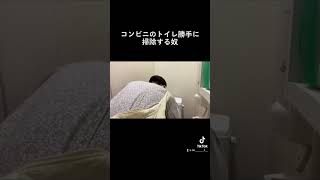 コンビニのトイレ勝手に掃除するやつ #おすすめ #底辺youtuber #キャップカット #2023 #大学生 #法学部 #お掃除