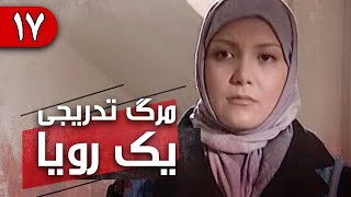 سریال مرگ تدریجی یک رویا - قسمت 17 | Serial Marge Tadrijie Yek Roya - Part 17