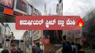 Manyavar commercial street |ಕಮರ್ಷಿಯಲ್ ಸ್ಟ್ರೀಟ್  ಬೆಂಕಿ|ಮಾನ್ಯವಾರ್ ಫ್ಯಾಷನ್ ಸ್ಟೋರ್ನಲ್ಲಿ ಕಾಣಿಸಿಕೊಂಡ ಬೆಂಕಿ