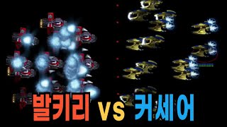 [스타크래프트 실험] 발키리 vs 커세어