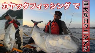 夢の巨大魚がカヤックで釣れた！