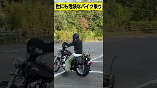 [Extreme motorcycle riding] Characteristics of a guy who admires SS even though he is a Harley rider