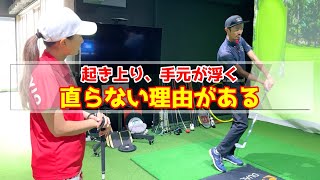 起き上りや手元が浮く人は必ず〇〇スイングになっている！【ゴルフレッスン】小澤康祐コーチ①