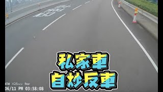 車CAM直擊  私家車自炒反車  #車CAM #炒車 #交通意外