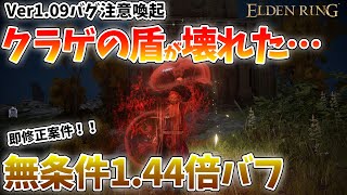 【Ver1.09.1で一部バグ解消】Ver1.09クラゲバグ【エルデンリング】