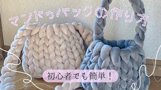 【簡単】マンドゥバックの作り方