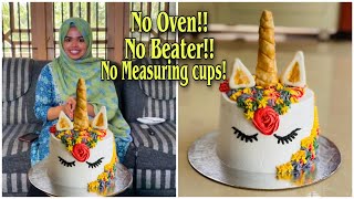 ട്രെൻഡിംഗ് ആയ Unicorn Cake ഉണ്ടാക്കാം ഓവനും ബീറ്ററും measuring കപ്പും ഇല്ലാതെ |Unicorn cake