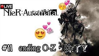 Seiboufaan的(廣東話)直播：Nier automata #11 其實真的要講明語言嗎？