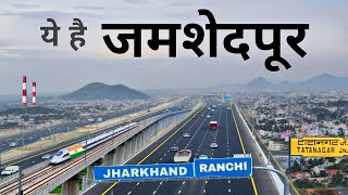 Jamshedpur city tour | Steel city of Jharkhand | टाटानगर जमशेदपुर 2023 🌱🇮🇳