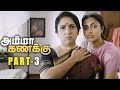 Amma Kanakku Tamil Movie Part 3 - Amala Paul, Yuvashree, Revathi