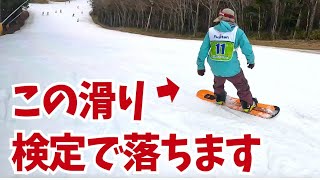 【SAJバッジテスト1級】スイッチスタンスで受験したらめちゃくちゃ難しかった、、、
