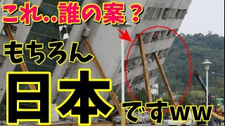 【海外の反応】台湾地震でとった日本人の行動に現地で感謝の嵐【JAPANちゃんねる】