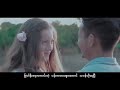 let tweit bawa ~ lung lung phyu sin လက္ေတြ႕ဘဝ လြန္လြန္း ျဖဴစင္ myanmar song