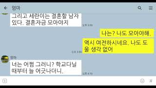 자식취급 안하던 엄마 카톡오더니.. - 사이다 레전드썰