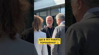 Навіщо Порошенко приїхав в УКУ? #уку #львів #порошенко #петропорошенко