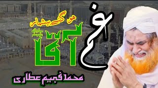 New Kalam | Gam Ho Gaye Be Shumar Aqa ﷺ | Muhammad Faheem Attari