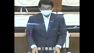 令和3年裾野市議会9月定例会　一般質問　勝又豊議員