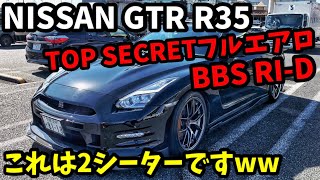 【TOP SECRETフルエアロ】NISSAN R35 GTR 後部座席は使えるのか検証!! BBS RI-D 超超ジュラルミン100万円の超軽量ホイール