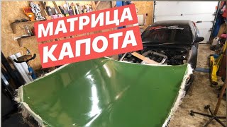 Как сделать матрицу капота