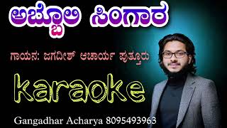 Abboli Singara | ಅಬ್ಬೊಲಿ ಸಿಂಗಾರ | Devotional Karaoke With Lyrics