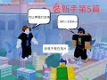 Blox Fruits在二海裝新手 還有人帶我打副本