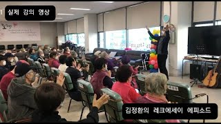 시니어 강사 중의 강사 김정환의 실제 현장 강의 | 05 실제 강의를 통해 배우는 강의 진행법