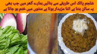 شلجم پالک اس طرح بنائیں کہ کھانے والے انگلیاں چٹ کر جائیں | Shalgam Palak  | Fun Life Food