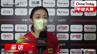 【2022WTT新加坡大满贯】陈梦 3比1 战胜石川佳纯，恭喜陈梦晋级女单半决赛！听听陈梦总结比赛｜China Today 中国头条