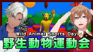 【ゲーム実況】野生動物の運動会で大混乱のアモミカ