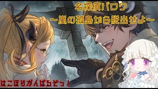 【グランブルーファンタジー】ストイベ周回配信　#73