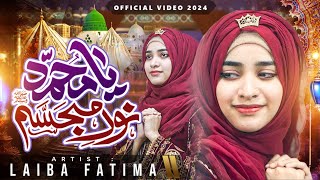 Ya Muhammad Noor E Mujassam | Laiba Fatima | New Beutifull Naat 2024.