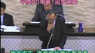 平成30年第１回定例会（議案審議・閉会）