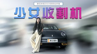 探店2024款欧拉好猫，比海豚更讨小姐姐喜欢