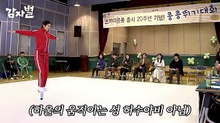 [#감자별] 스카이 콩콩 출시 20주년 기념! 콩콩 뛰기 대회 | 시간도둑