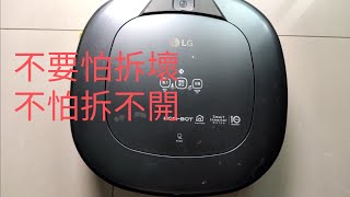 LG VR6694TWR 掃地機器人 故障 不能打掃