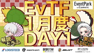 EvTF League 🔥1月度 Day❶ 実況🎙【荒野行動】