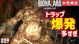 【バイオハザード7 女性実況】サイコ男のトラップ地獄！グロシーン怖くて見られない【BIOHAZARD7】#09