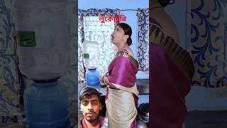 লুকোচুরি খেলা//funny shorts//funny times 🤣//#funny #viralvideo #short #youtube #shorts