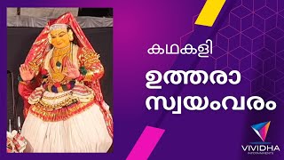 Utharaswayamvaram Kathakali-5 | Sundara Shrunu Kaanthaa #virataparvam #mahabharatham