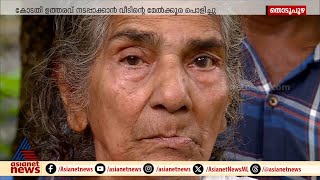 മരുമകൾക്ക് അനുകൂലമായി കോടതി വിധി; വഴിയാധാരമായി വയോധിക