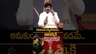 బాలయ్య కి పద్మభూషణ్| balakrishna frist response after get padma bhushan| #balakrishna #tdp #trending