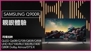 Samsung 8K QLED TV Q900R Event and Eyes on Q60R/Q70R/Q80R/Q90R  RU7100/RU7300/RU7400 | Tech Dog