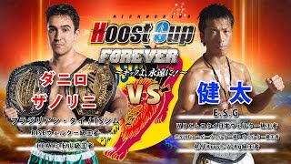 HOOST CUP FOREVR　健太　ＶＳ　ダニロ・ザノリニ　オープニング