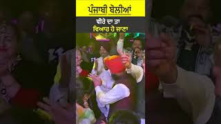 Punjabi Bolian - ਵੀਰੇ ਦਾ ਵਿਆਹ ਹੋ ਜਾਣਾ | Wedding funny boliyan | School, College Girls Gidha function