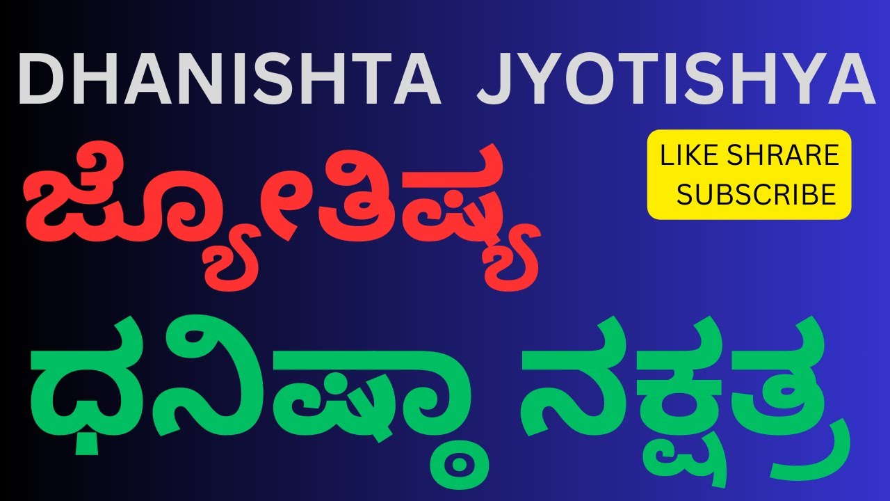 Dhanishta Nakshatra Vedic Astrology Characteristics Makara Rashi ಧನಿಷ್ಠ ...