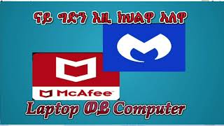 ከመይ ገርና ጥዕና laptop,Computer ንሕሉ!Haw To Use Malwarebyte Free on  Laptop,Computer