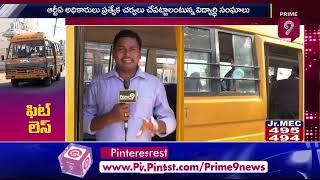 ప్రైవేట్ స్కూల్ ల బ‌స్సు‌లు భ‌ద్ర‌మేనా..? | Special Story On Private School Buses | Prime9 News